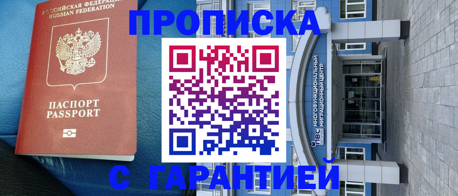 временная регистрация недорого в Кубинке